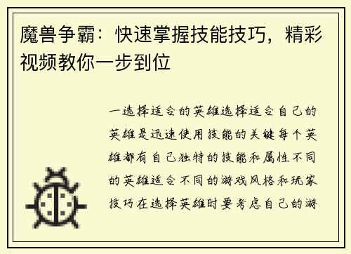魔兽争霸：快速掌握技能技巧，精彩视频教你一步到位